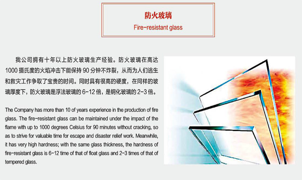 防火玻璃.jpg 防火玻璃.jpg