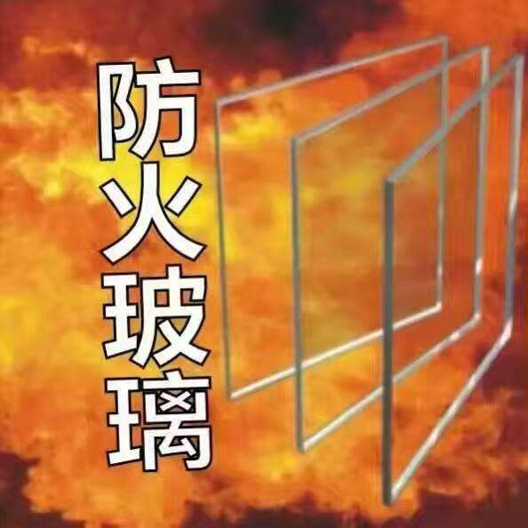 防火玻璃 防火玻璃